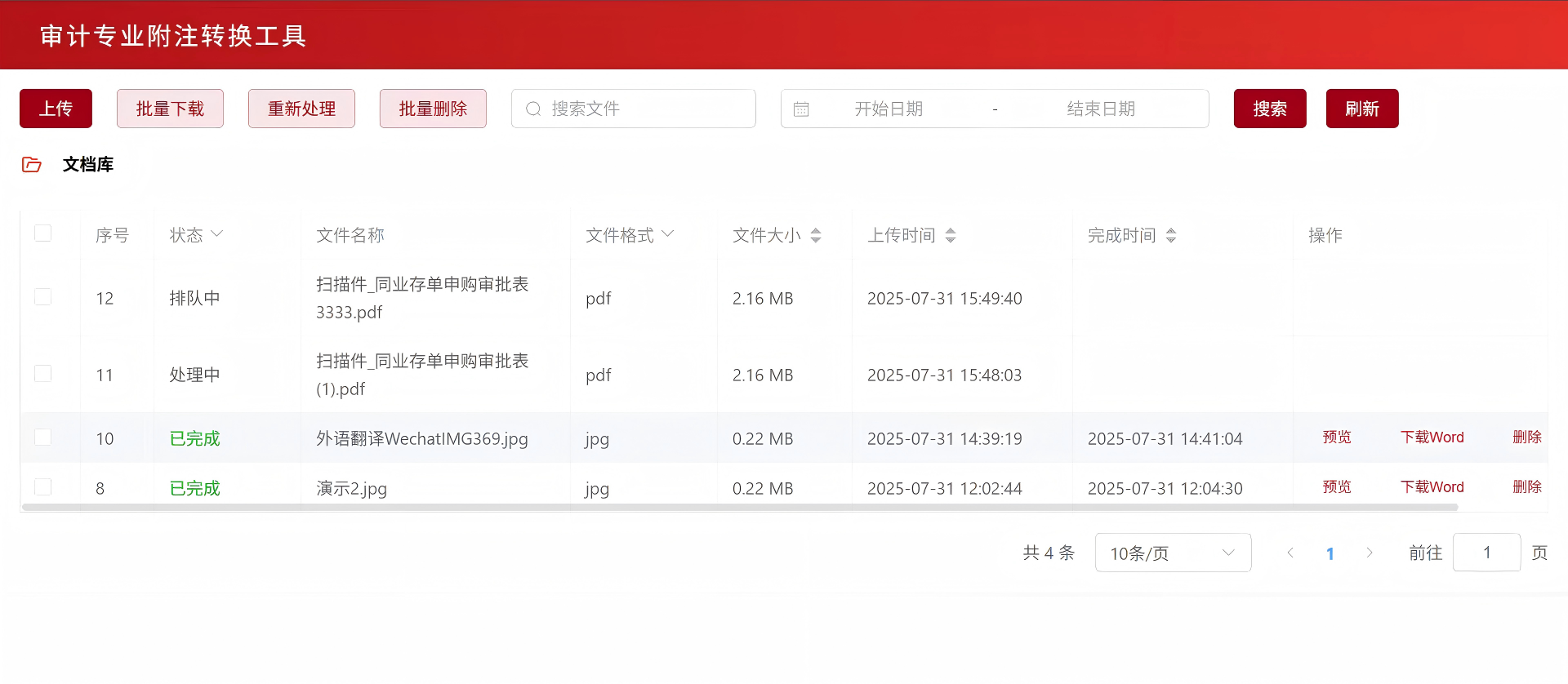 审计资料批量翻译平台