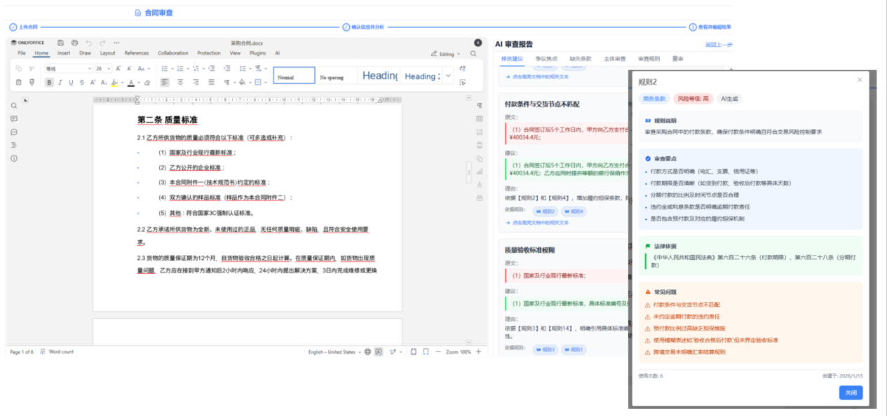 AI 智能合同审查
