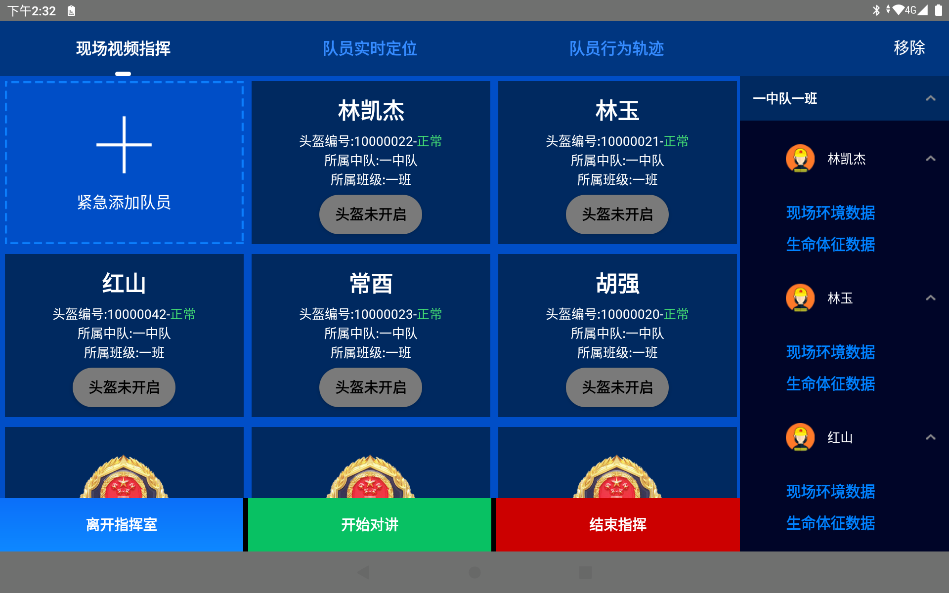 智能应急救援头盔