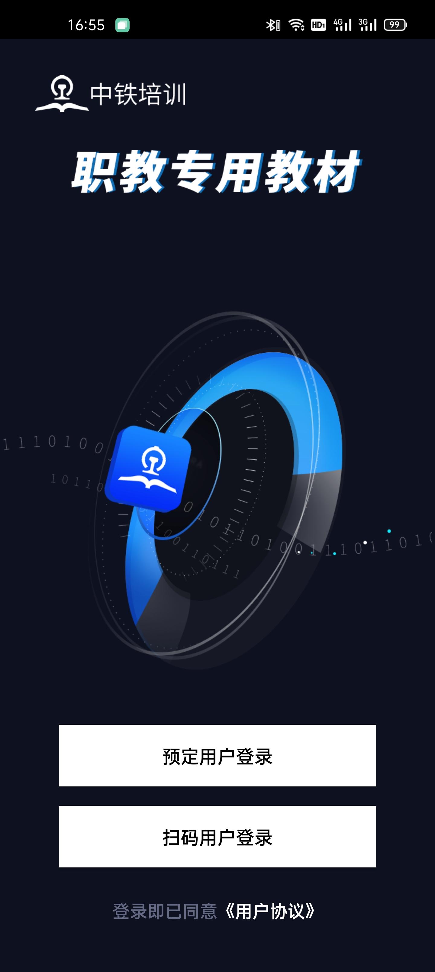 职教专用教材APP