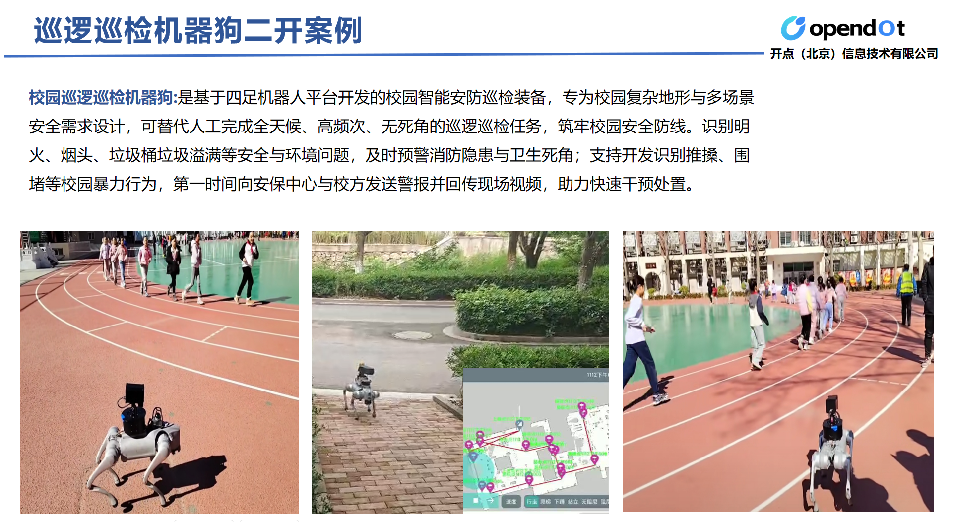 巡逻巡检机器狗二开案例