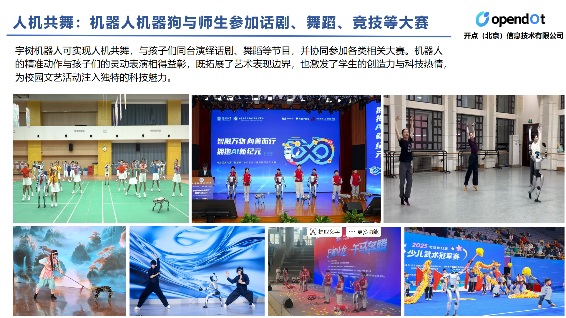 人机共舞与机器人机器狗赛事表演