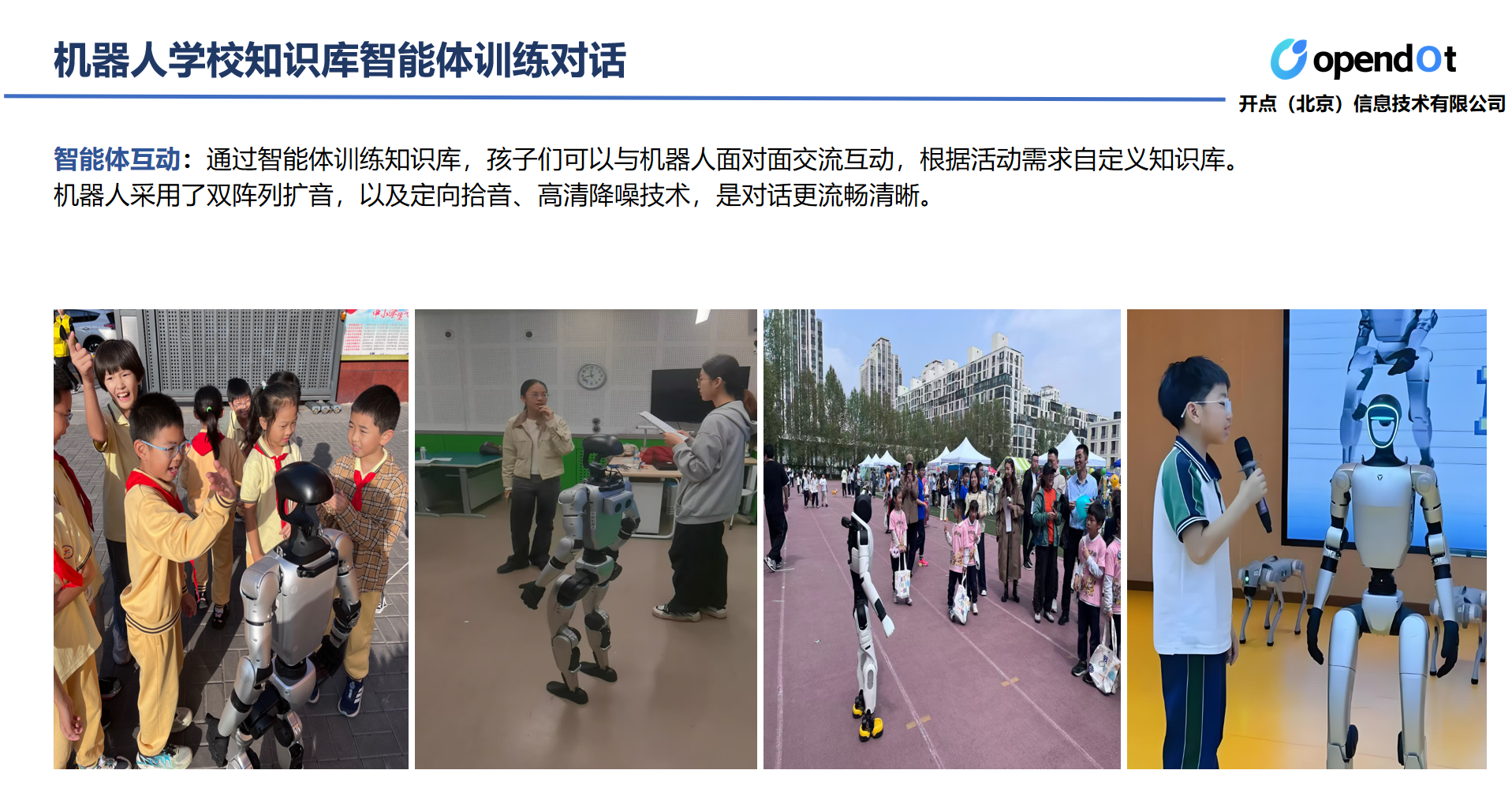 机器人学校知识库智能体训练对话
