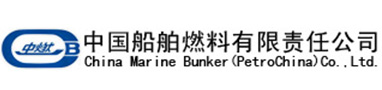 中国船舶燃料有限责任公司