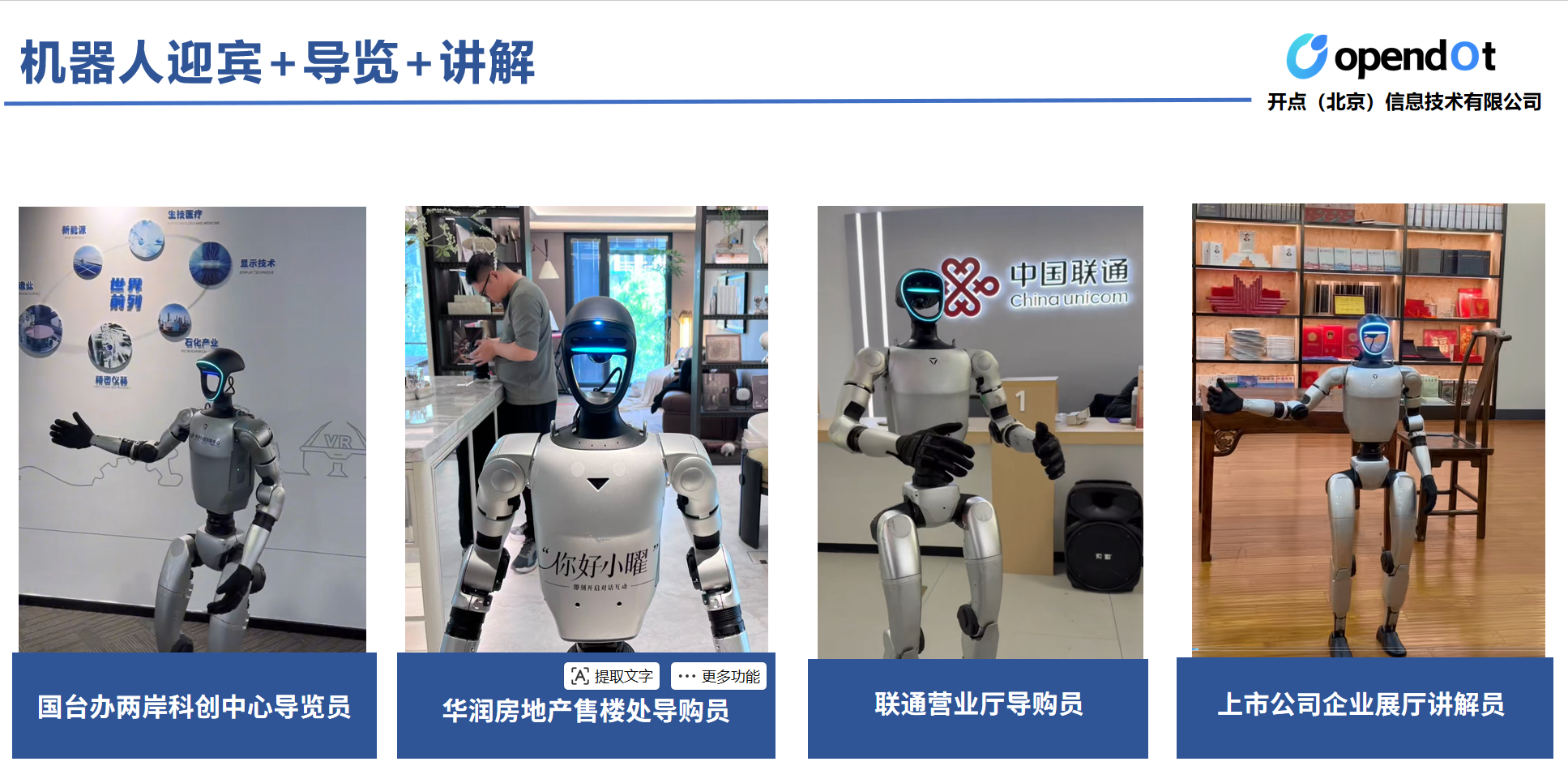 机器人迎宾、导览、讲解